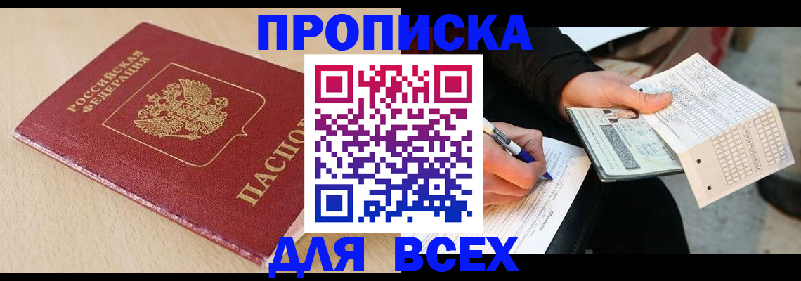 где прописаться в Поворино