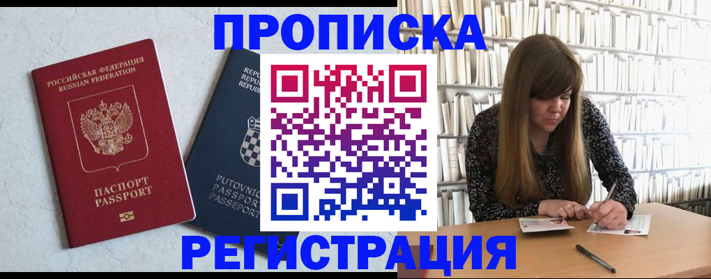 прописка законно в Поворино