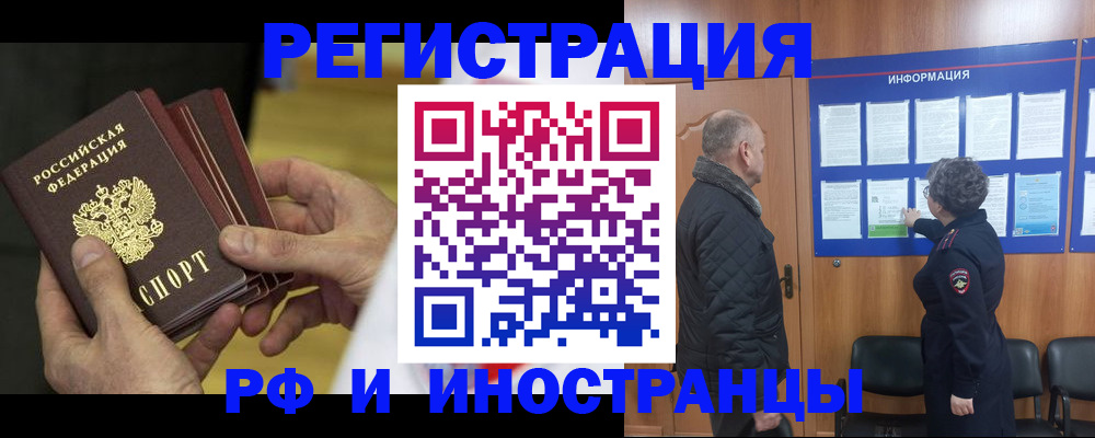 временная регистрация купить в Поворино